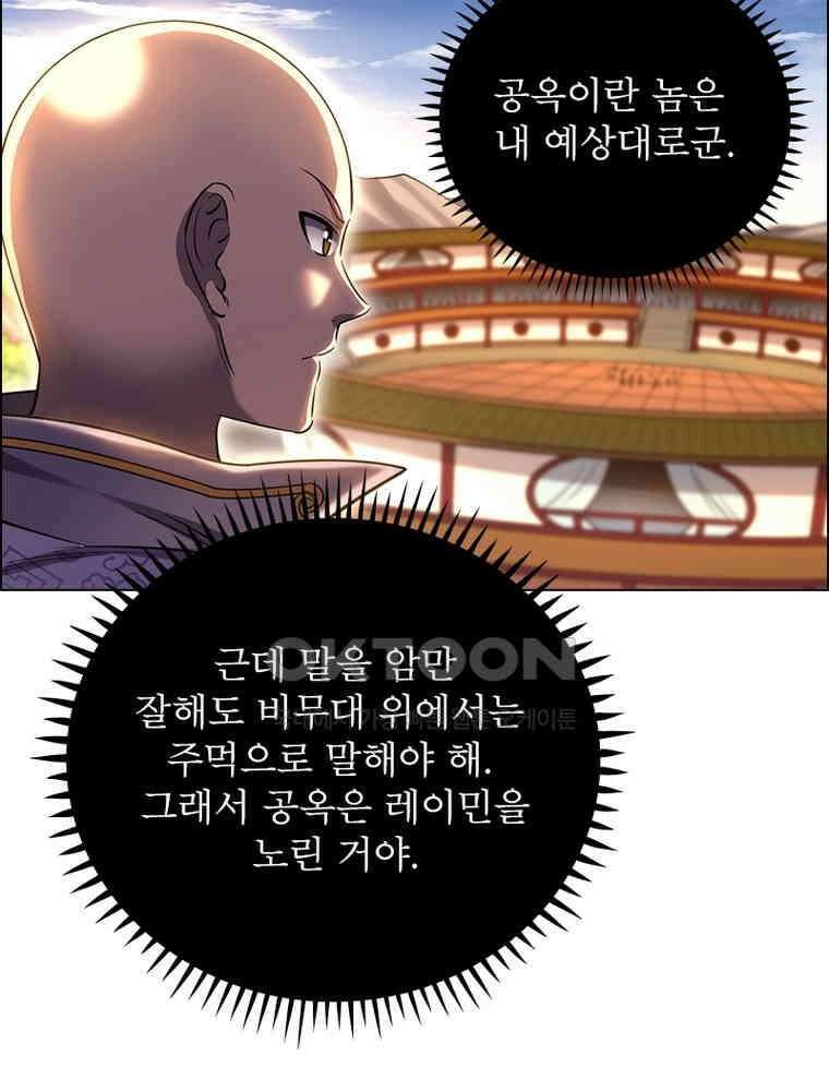 정령사: 나타르 전기 시즌2 - 386화 28
