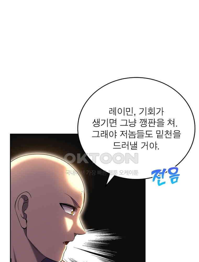 정령사: 나타르 전기 시즌2 - 386화 29
