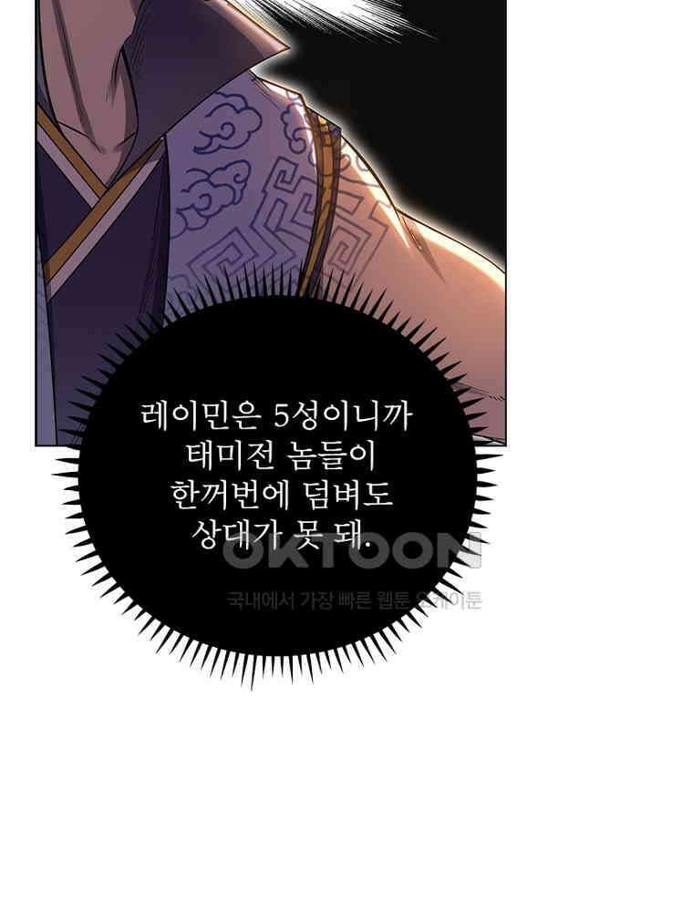 정령사: 나타르 전기 시즌2 - 386화 30