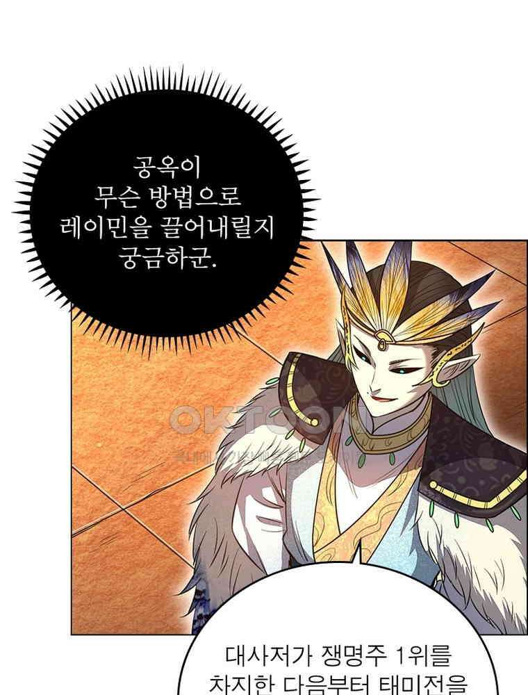 정령사: 나타르 전기 시즌2 - 386화 31