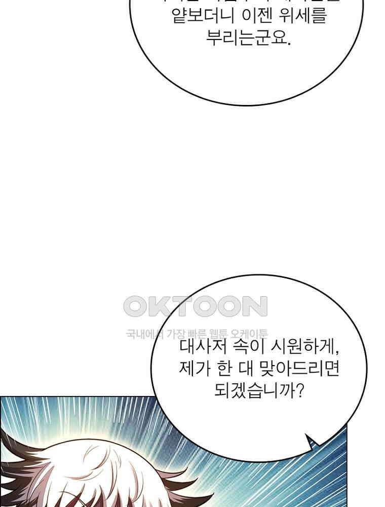 정령사: 나타르 전기 시즌2 - 386화 32