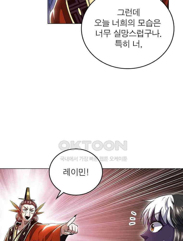 정령사: 나타르 전기 시즌2 - 386화 38