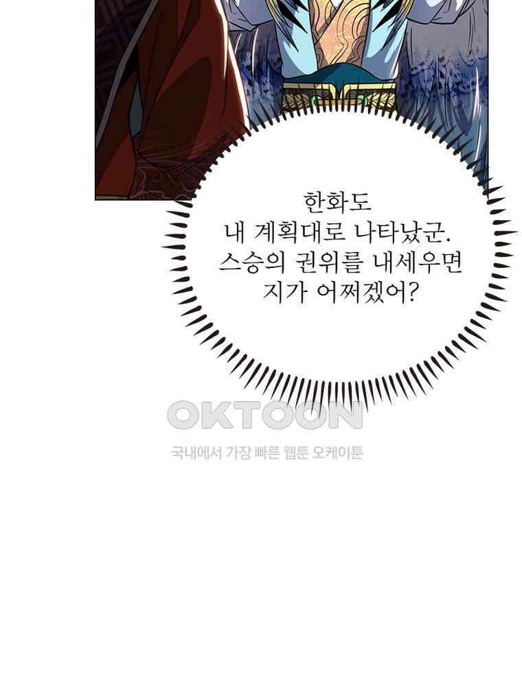 정령사: 나타르 전기 시즌2 - 386화 44