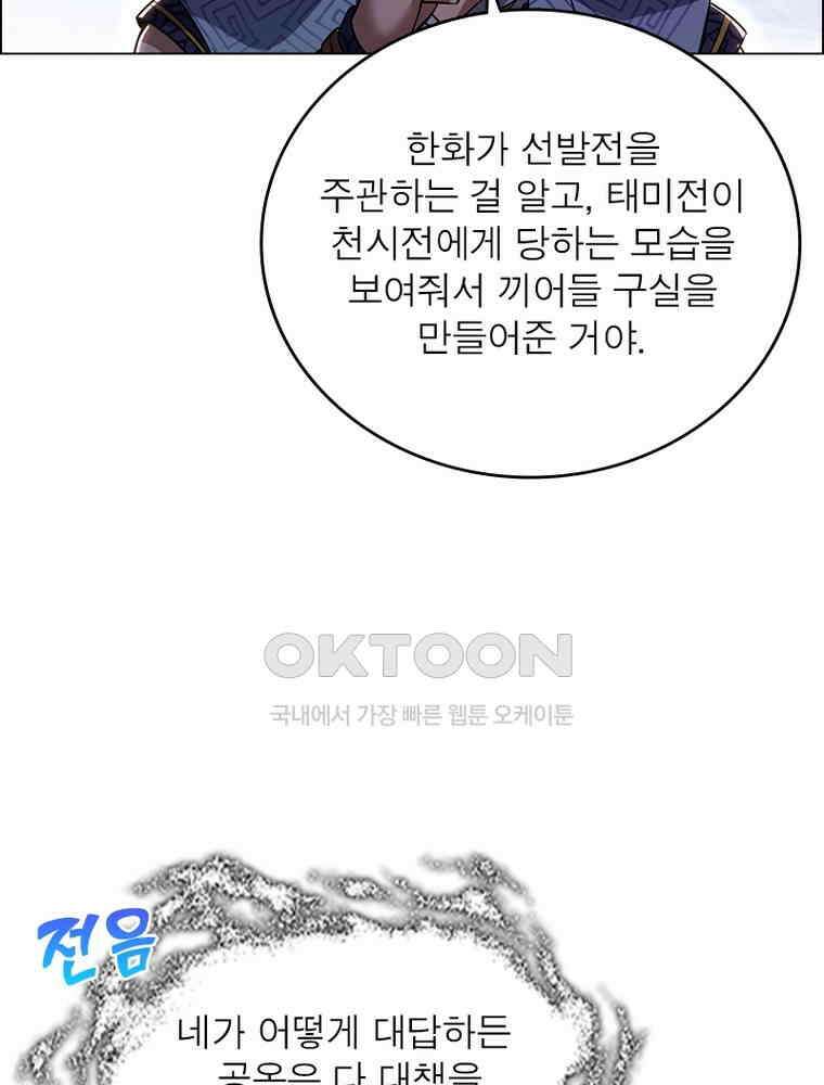 정령사: 나타르 전기 시즌2 - 386화 46