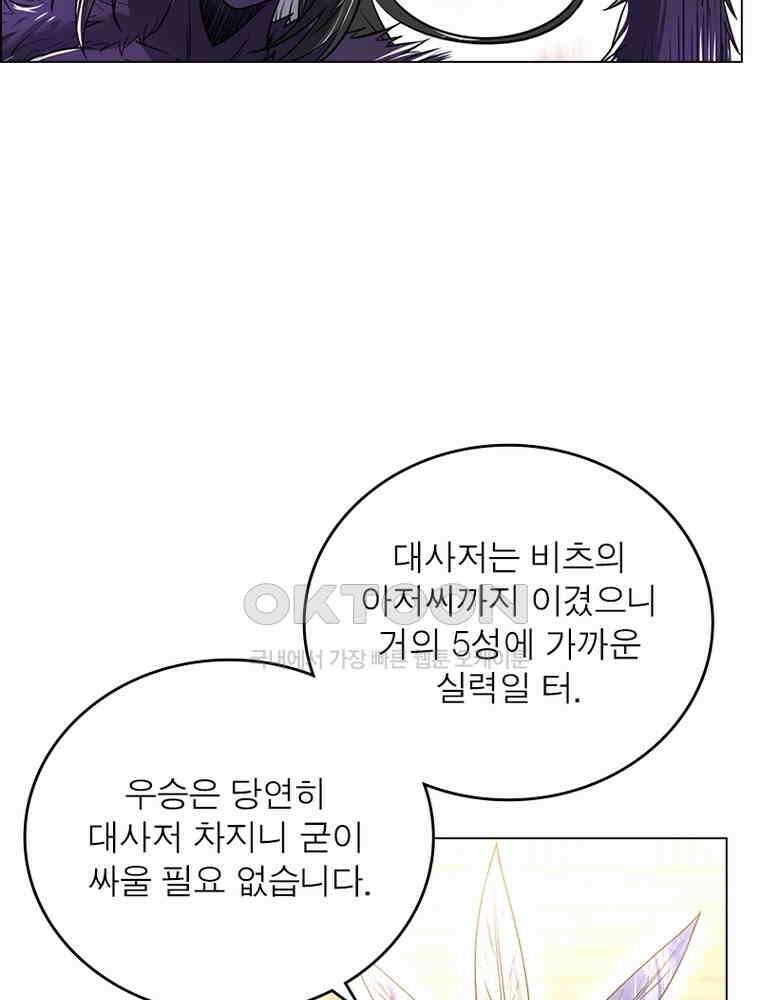 정령사: 나타르 전기 시즌2 - 386화 49