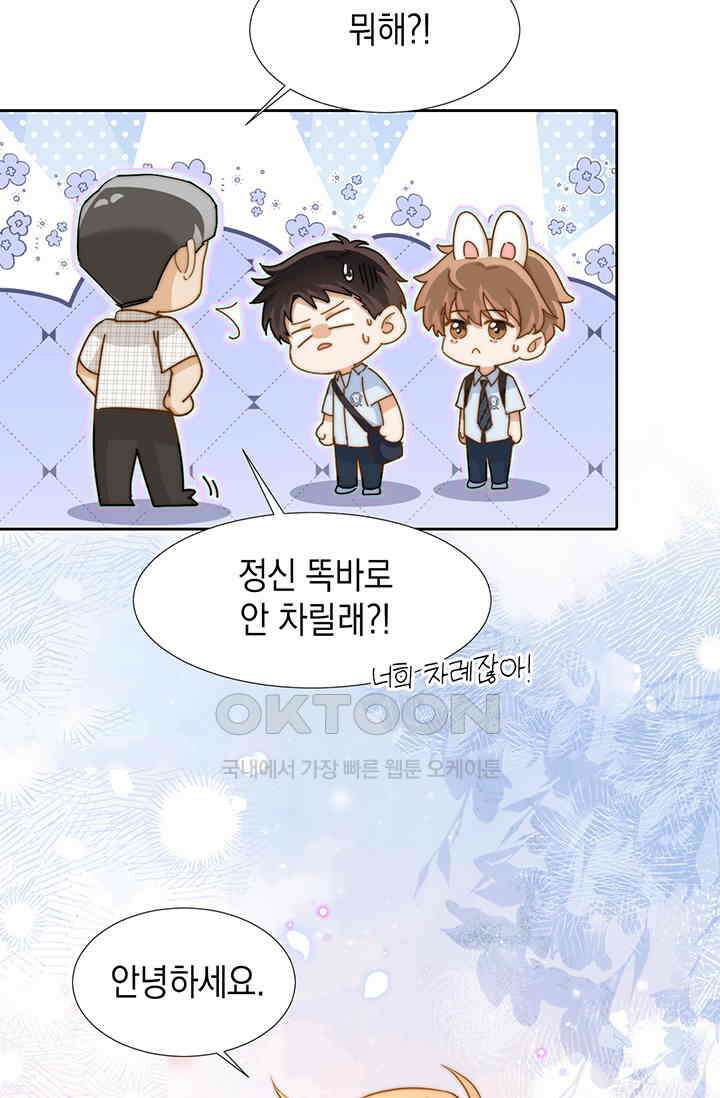 귀여운 건 못 참아! 2화 13