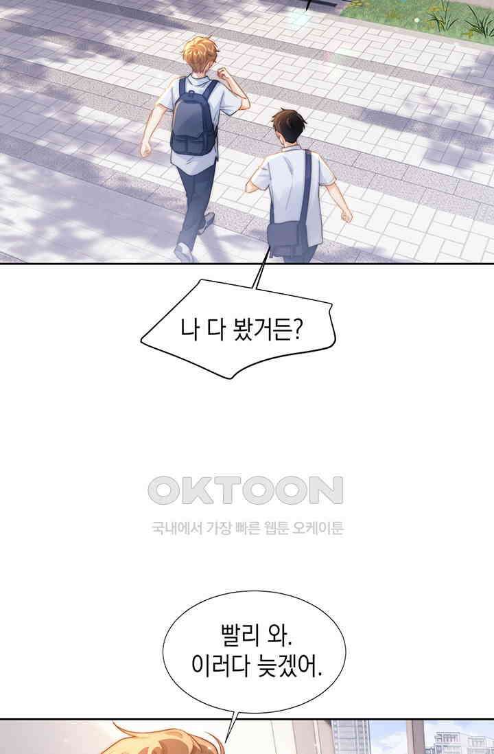 귀여운 건 못 참아! 2화 19