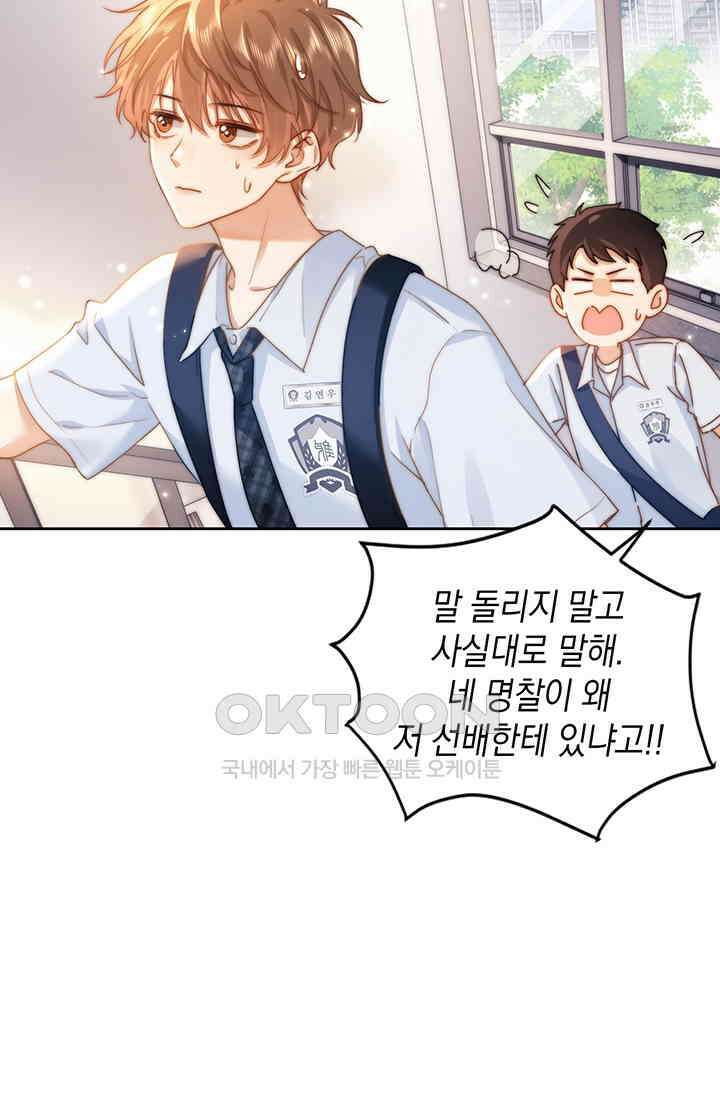 귀여운 건 못 참아! 2화 20