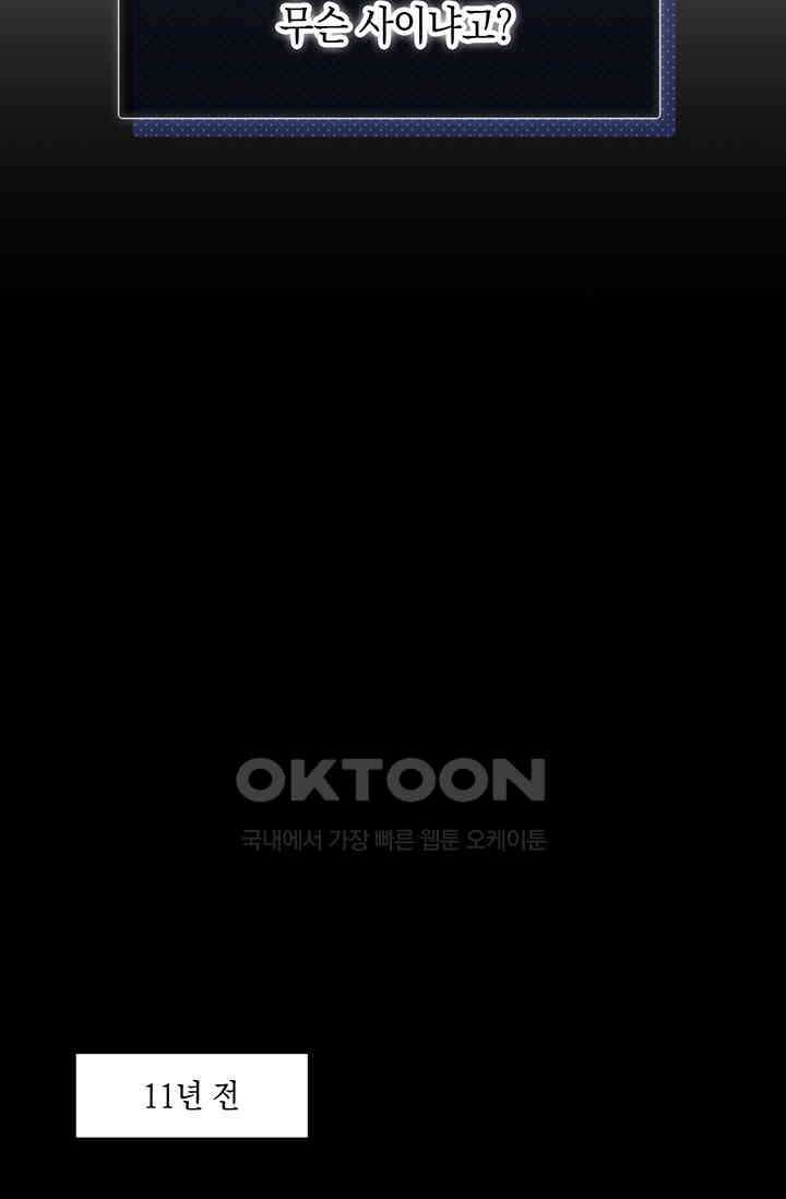 귀여운 건 못 참아! 2화 24