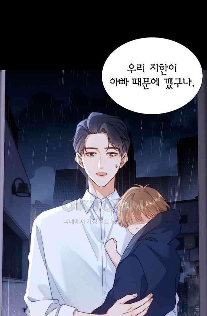 귀여운 건 못 참아! 2화 31