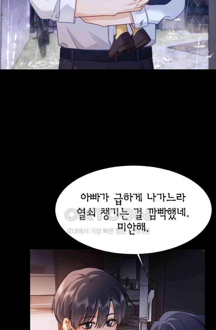 귀여운 건 못 참아! 2화 32