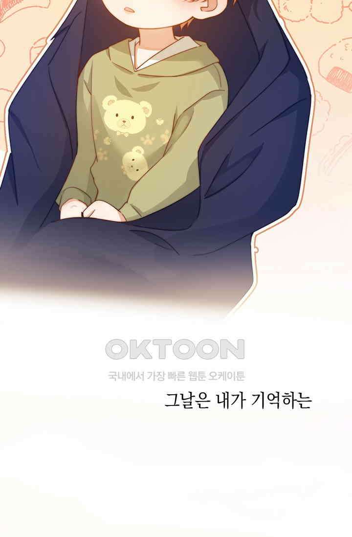 귀여운 건 못 참아! 2화 37