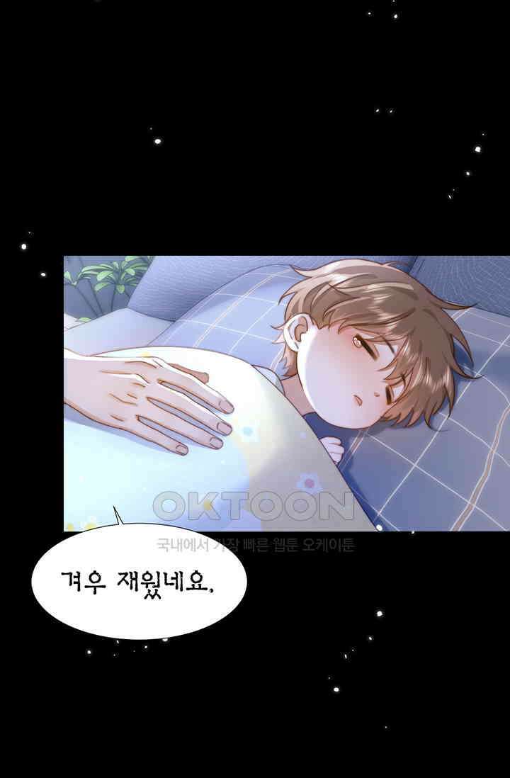 귀여운 건 못 참아! 2화 40