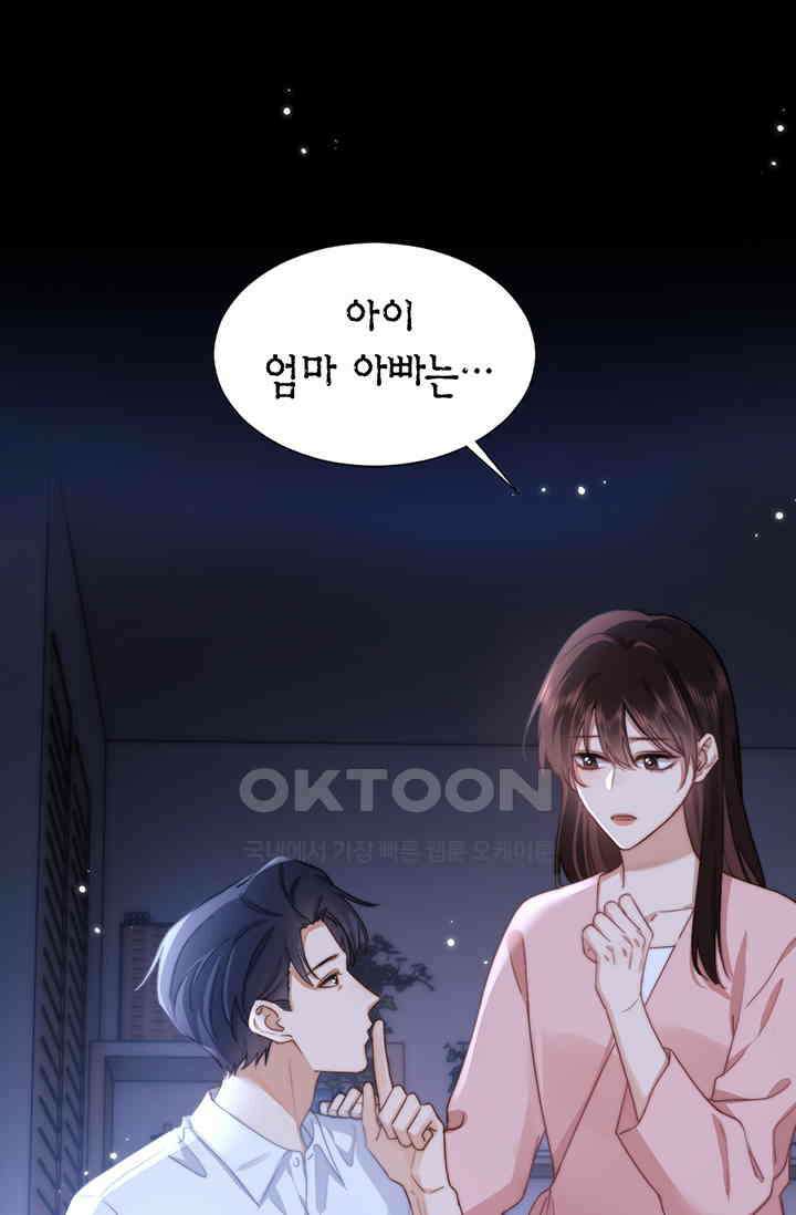 귀여운 건 못 참아! 2화 41