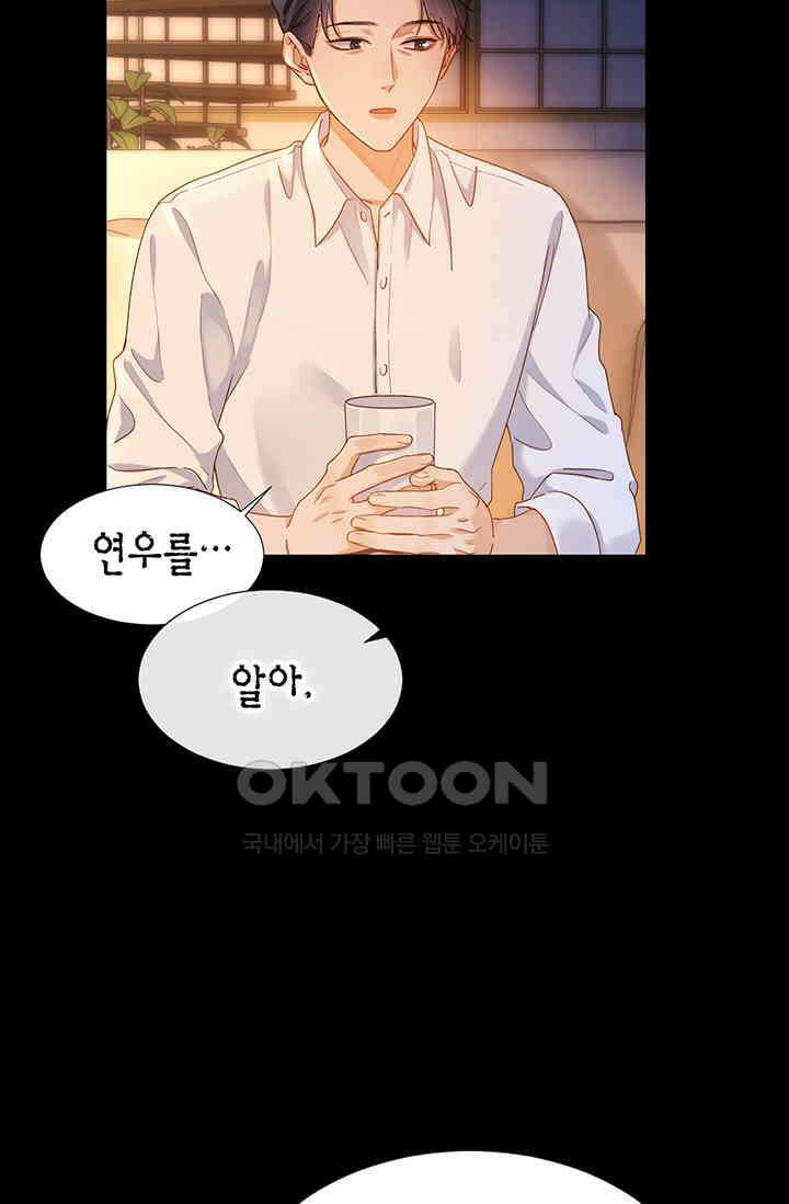귀여운 건 못 참아! 2화 46