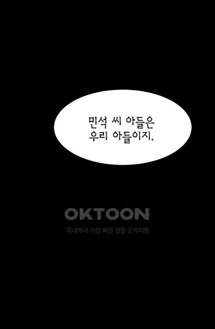 귀여운 건 못 참아! 2화 48