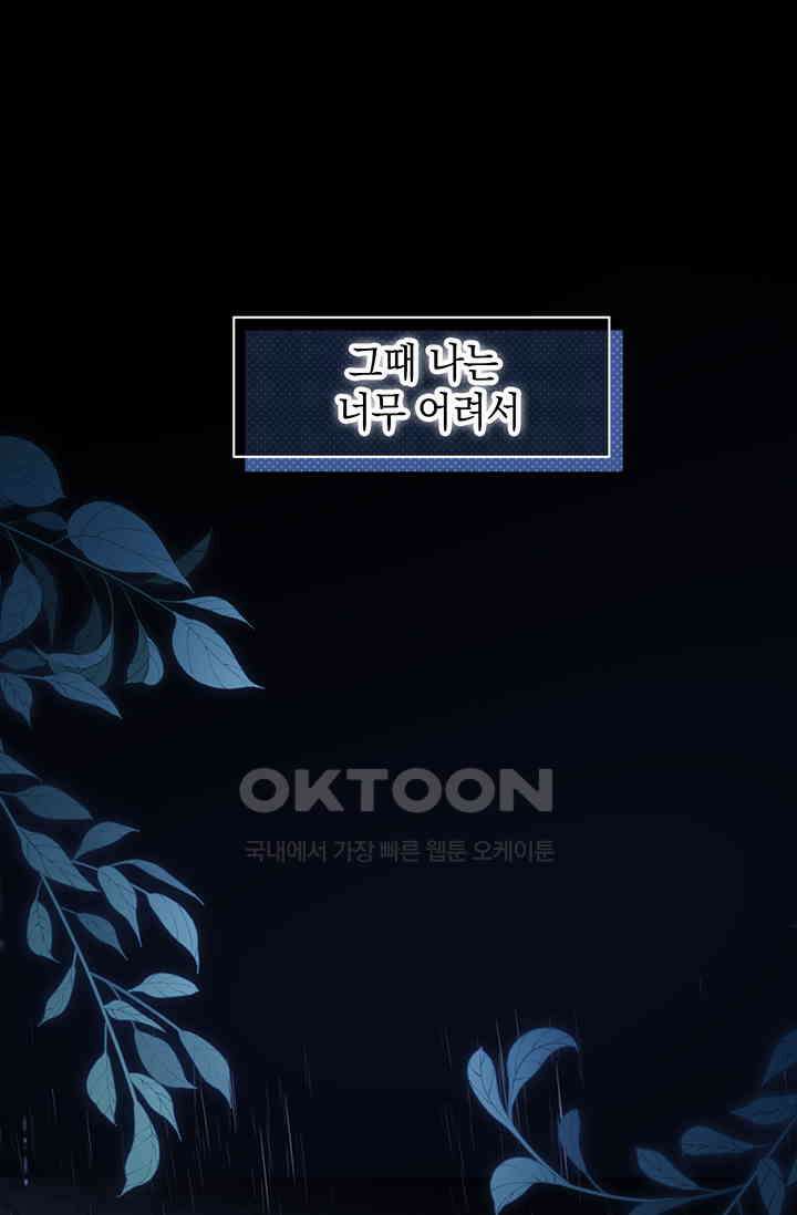 귀여운 건 못 참아! 2화 49