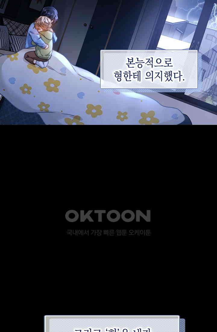 귀여운 건 못 참아! 2화 61