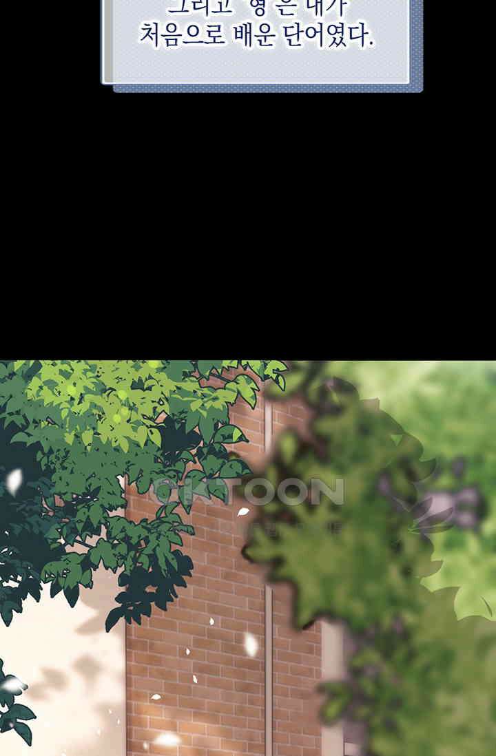 귀여운 건 못 참아! 2화 62