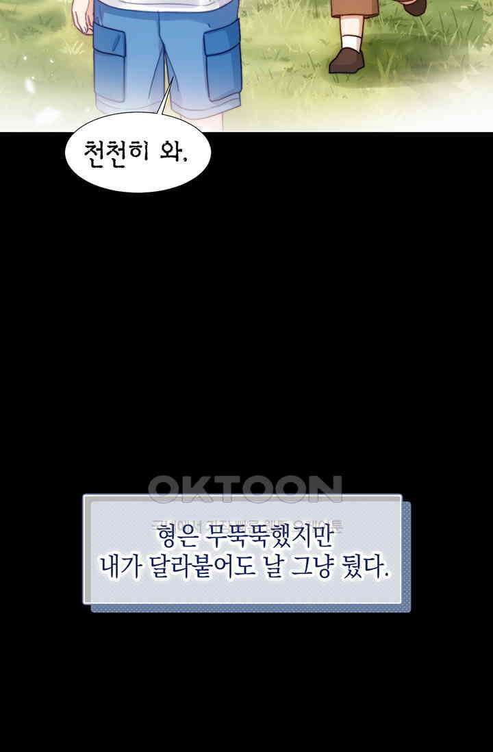귀여운 건 못 참아! 2화 64