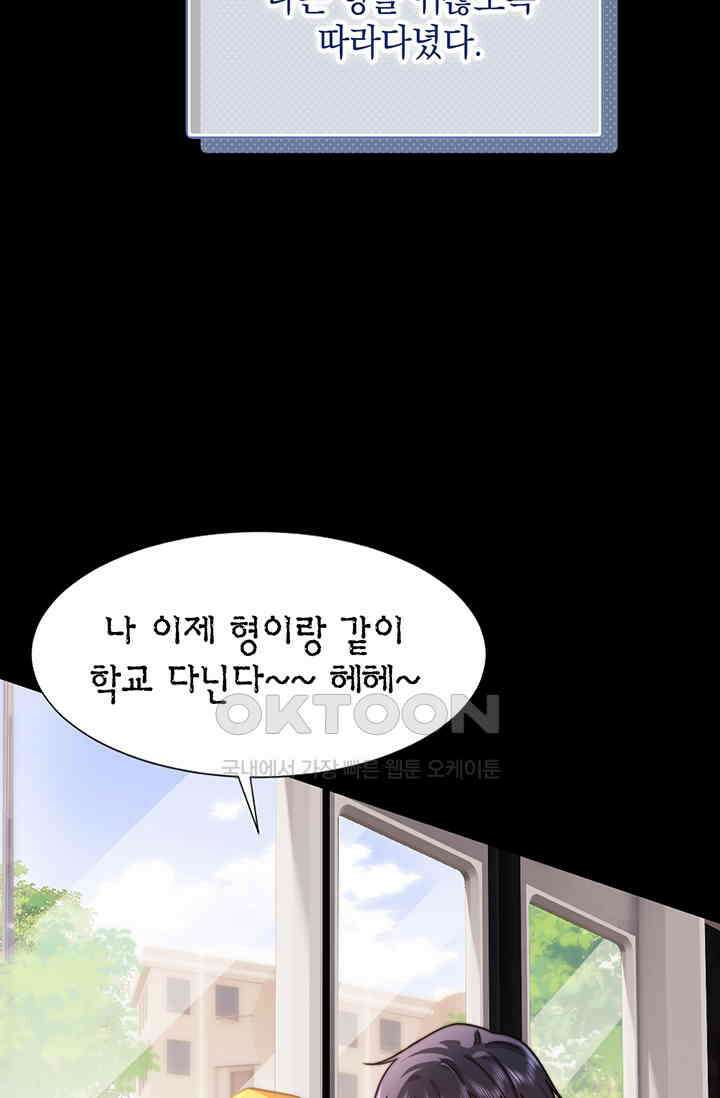 귀여운 건 못 참아! 2화 67