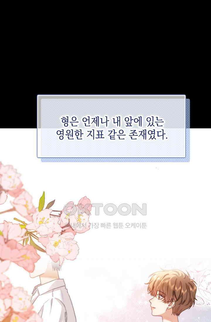 귀여운 건 못 참아! 2화 69