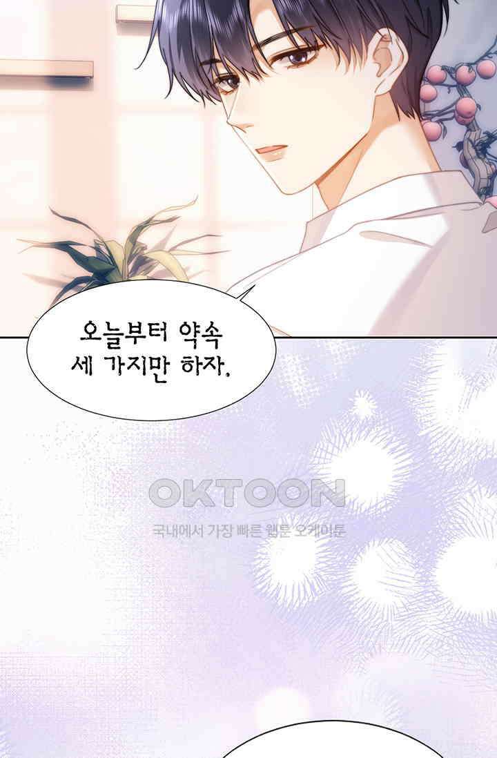 귀여운 건 못 참아! 2화 75