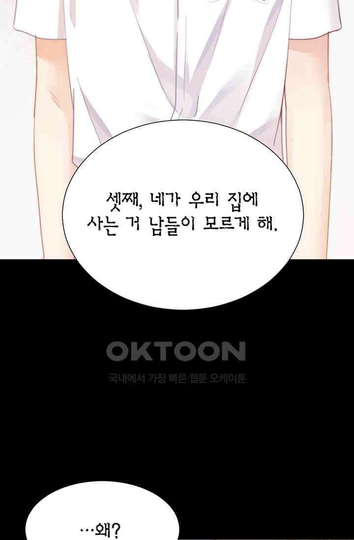 귀여운 건 못 참아! 2화 78