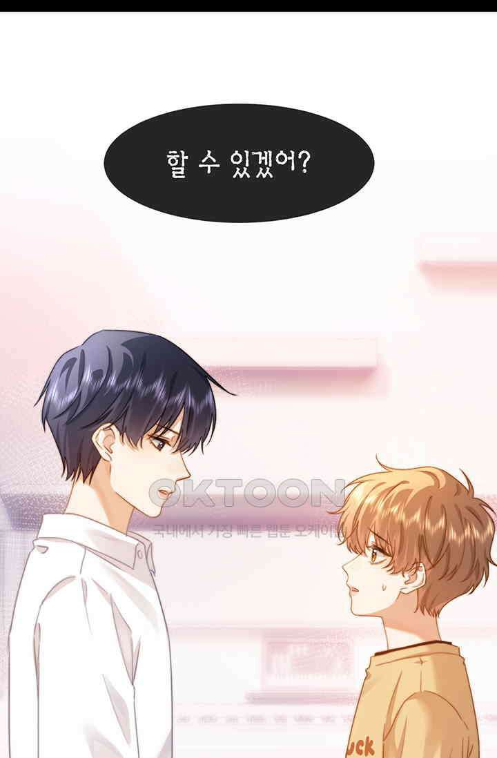 귀여운 건 못 참아! 2화 80