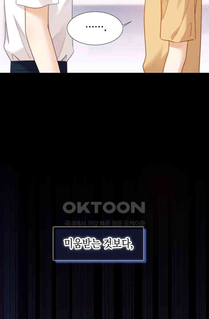 귀여운 건 못 참아! 2화 81