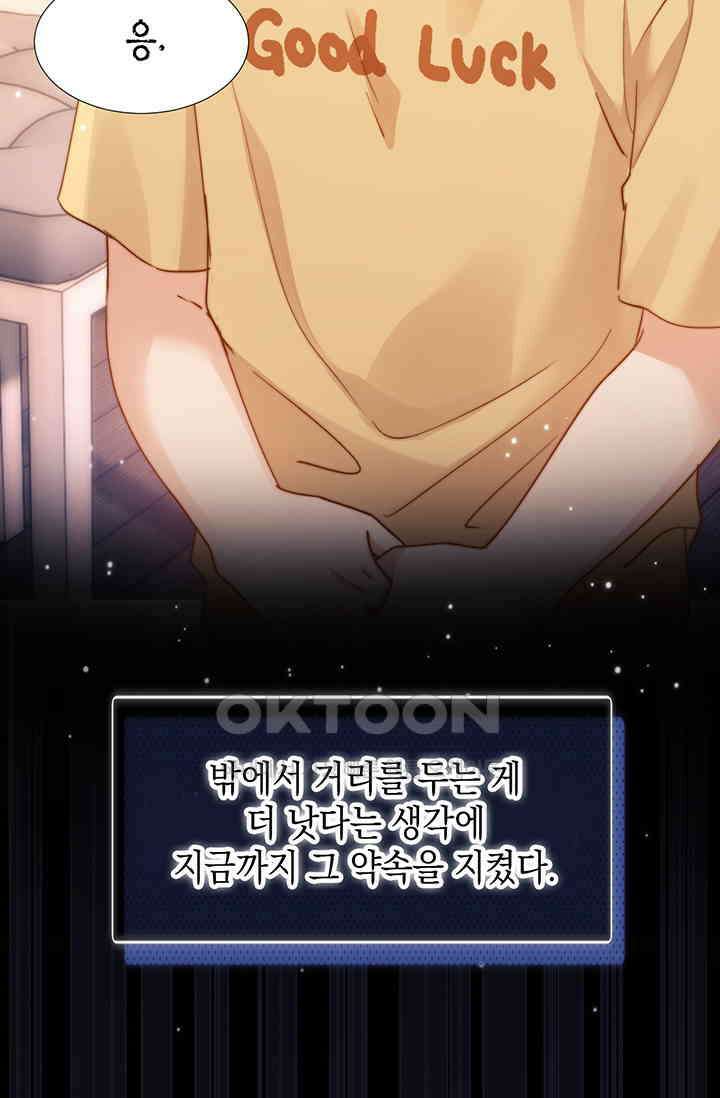 귀여운 건 못 참아! 2화 83