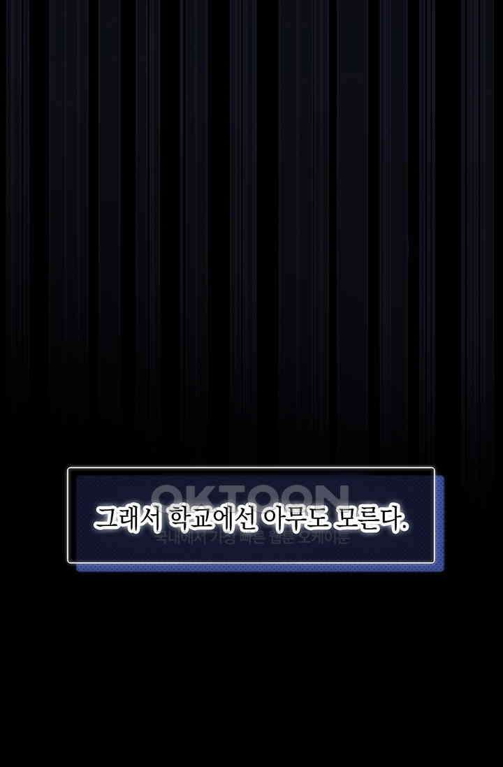 귀여운 건 못 참아! 2화 84