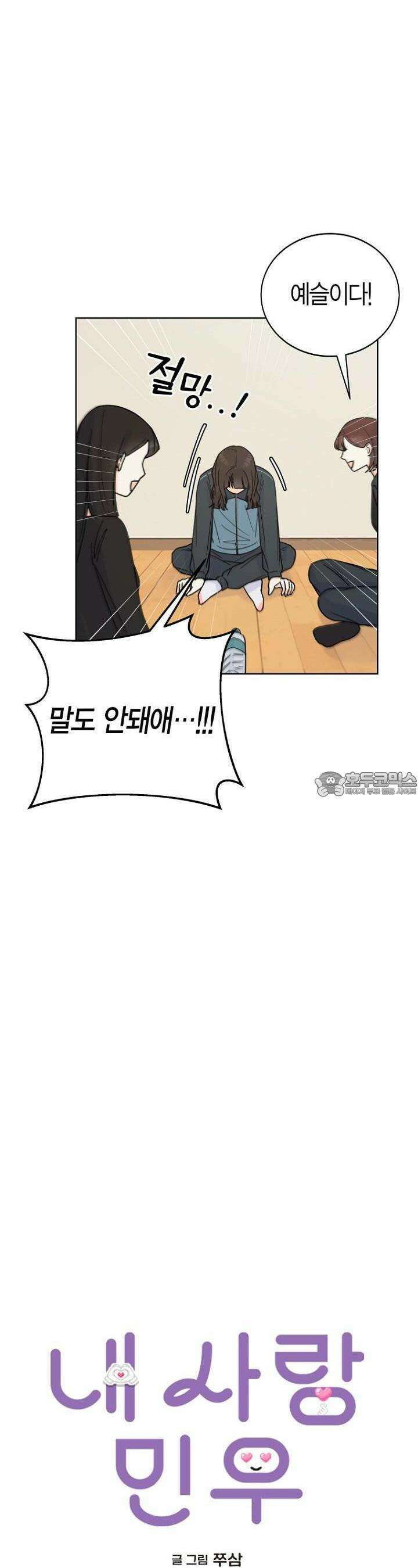 내 사랑 민우 12화 9