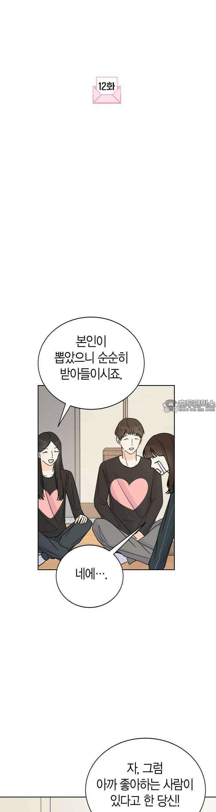 내 사랑 민우 12화 10