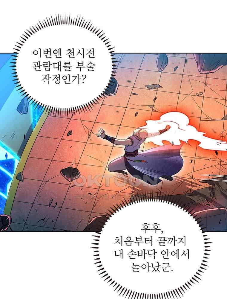 정령사: 나타르 전기 시즌2 - 393화 6