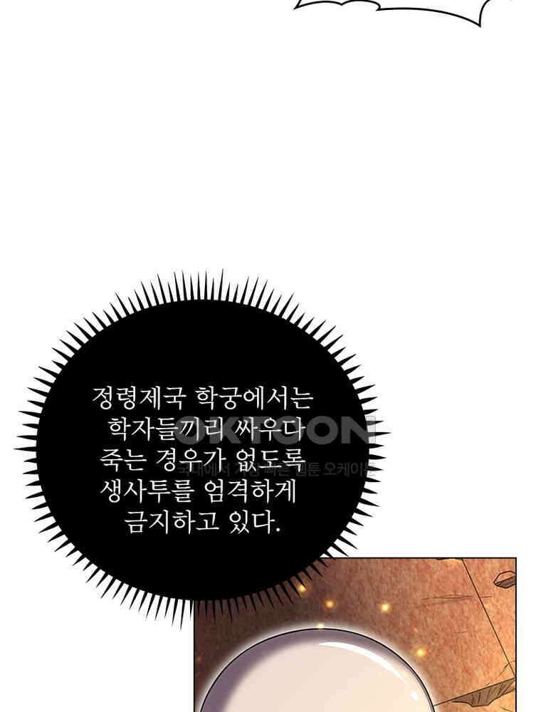 정령사: 나타르 전기 시즌2 - 393화 21