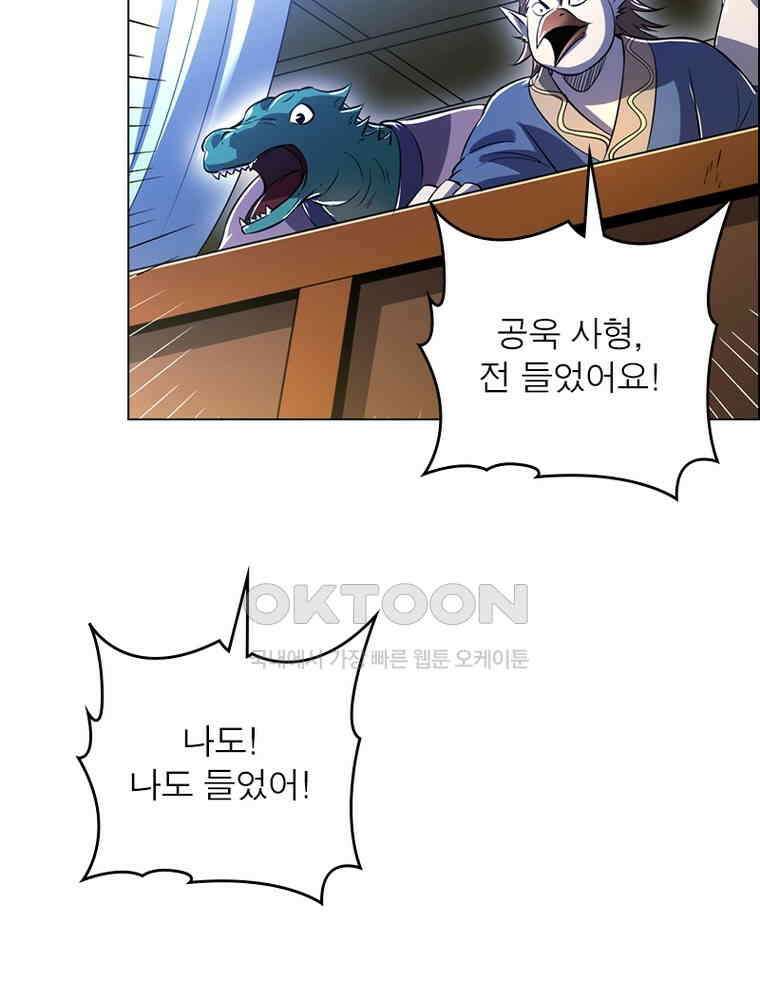 정령사: 나타르 전기 시즌2 - 393화 26