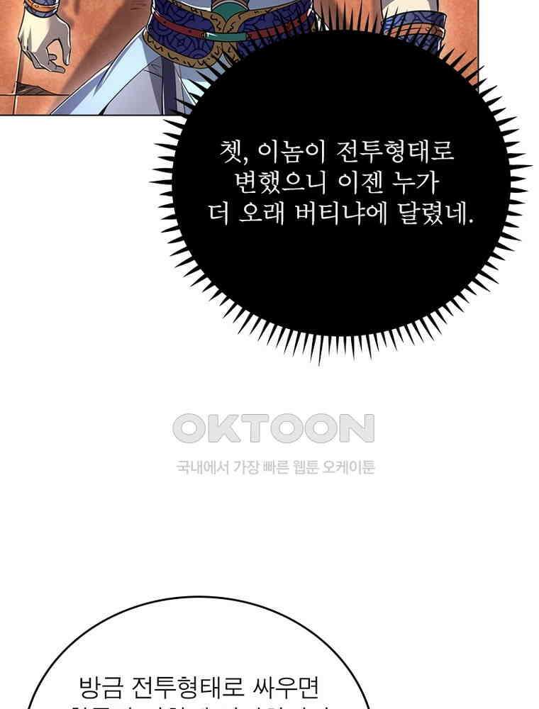 정령사: 나타르 전기 시즌2 - 393화 28