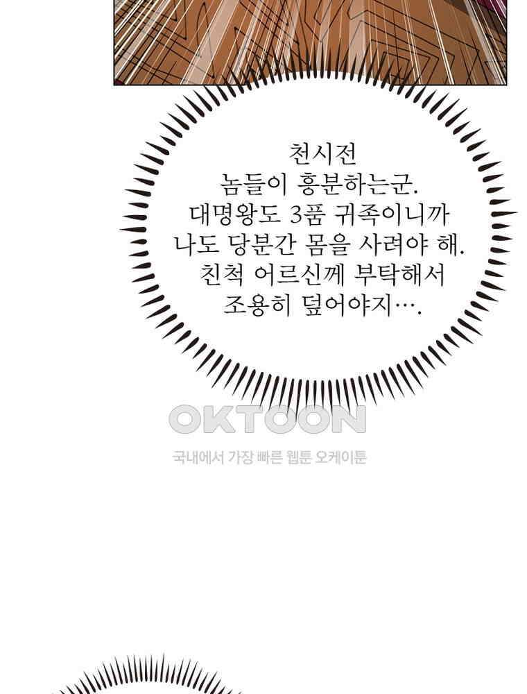 정령사: 나타르 전기 시즌2 - 393화 39
