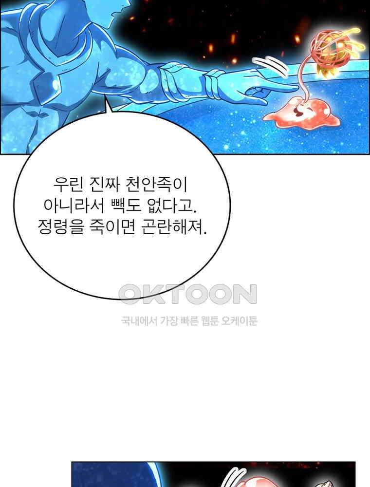 정령사: 나타르 전기 시즌2 - 393화 56