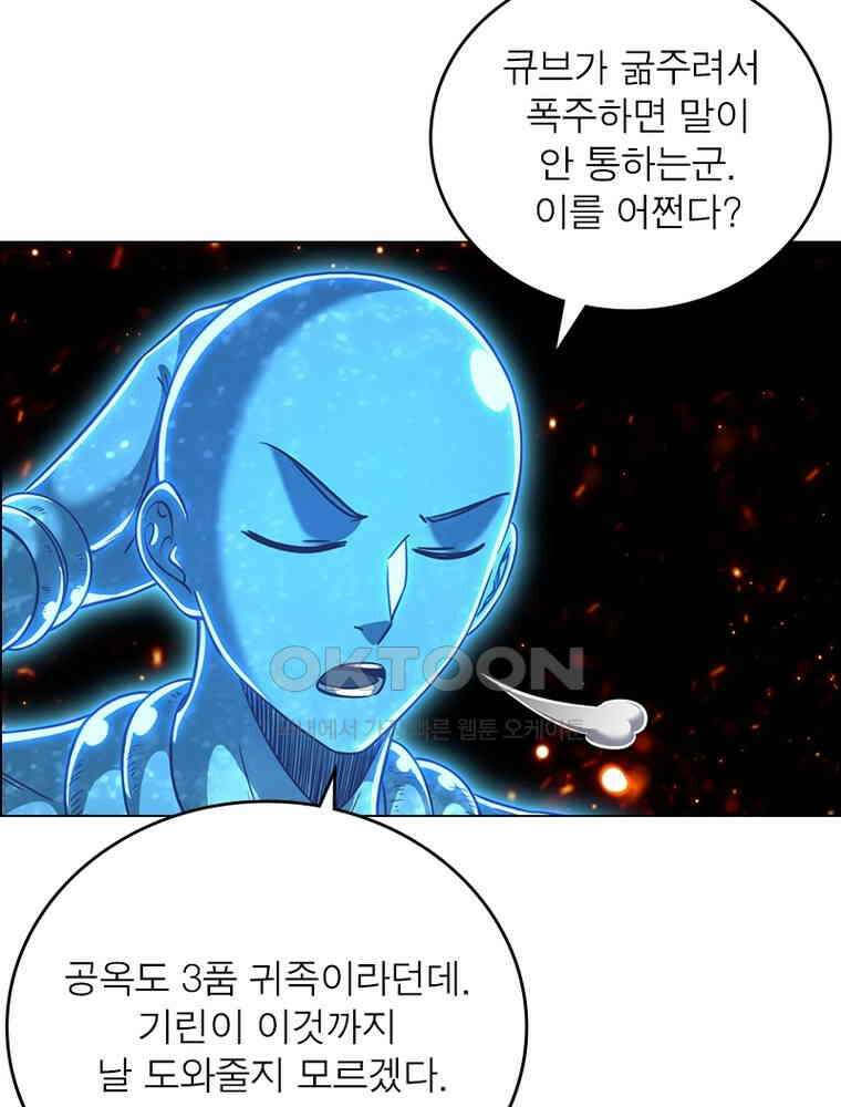 정령사: 나타르 전기 시즌2 - 393화 58