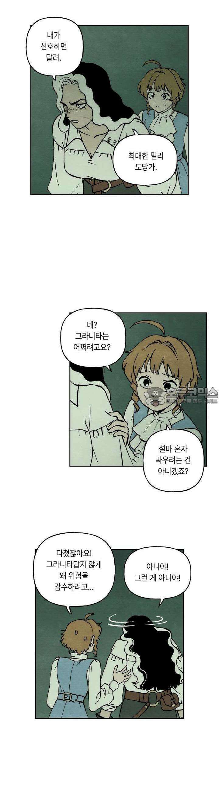 안개 바다 위의 샤베트 18화 5