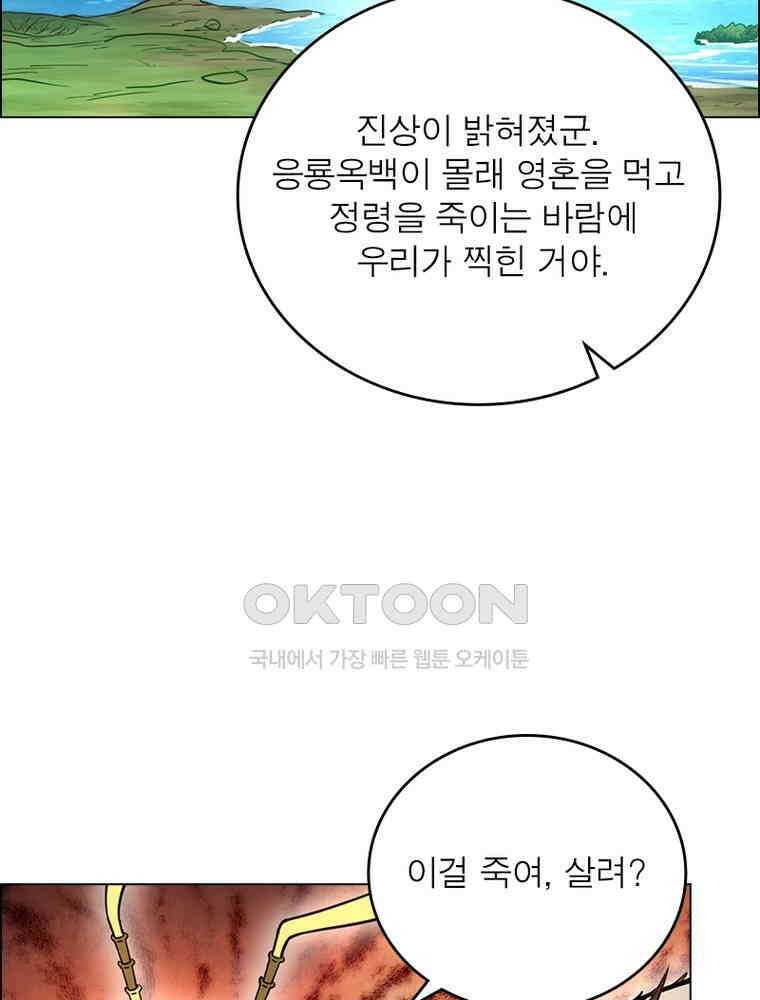 정령사: 나타르 전기 시즌2 396화 14