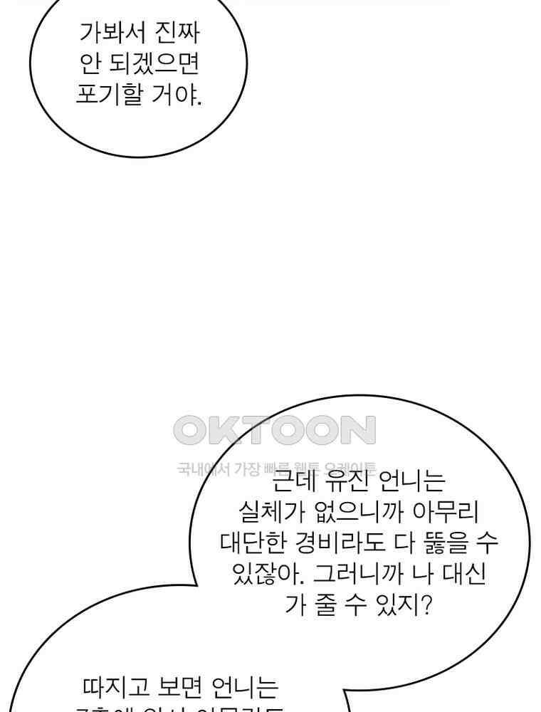 정령사: 나타르 전기 시즌2 396화 21