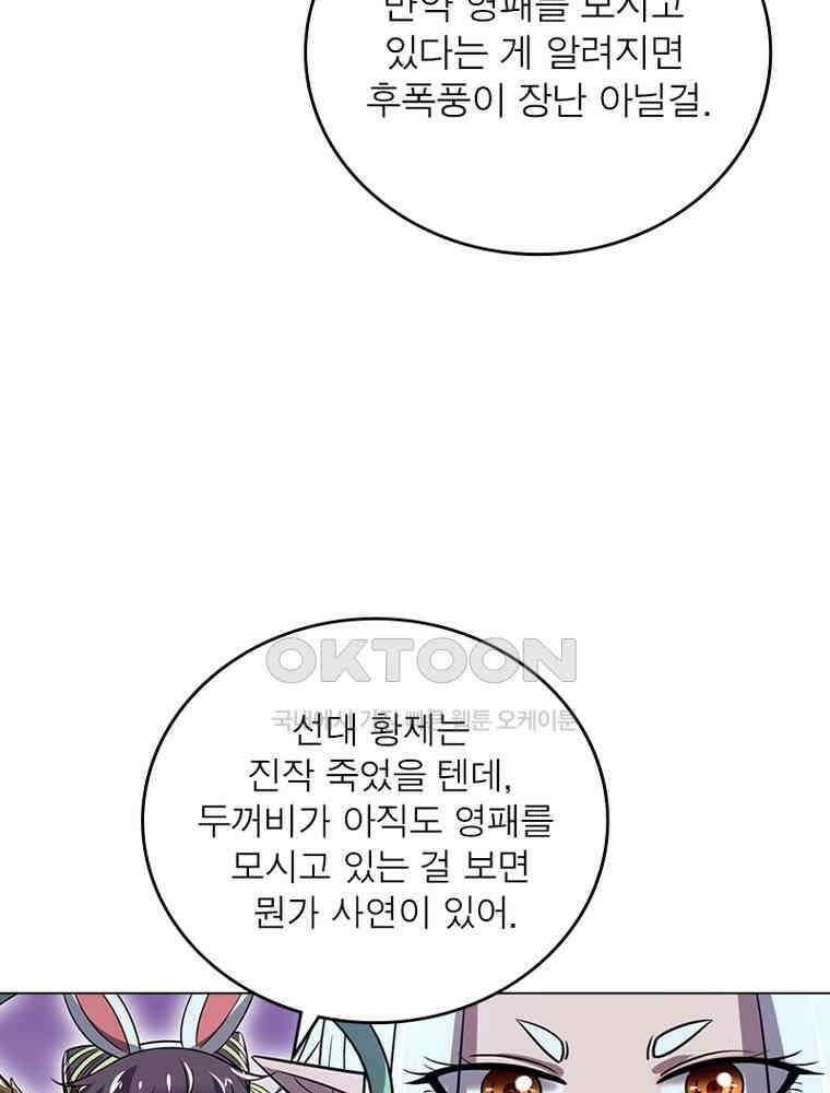 정령사: 나타르 전기 시즌2 396화 51