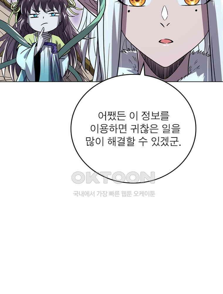 정령사: 나타르 전기 시즌2 396화 52