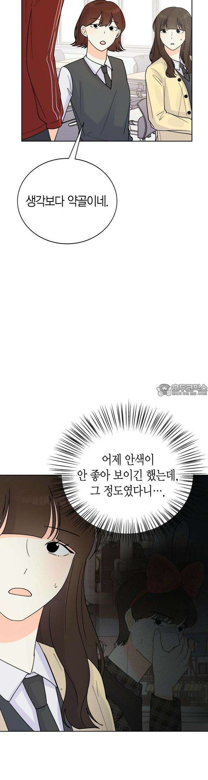 내 사랑 민우 20화 2