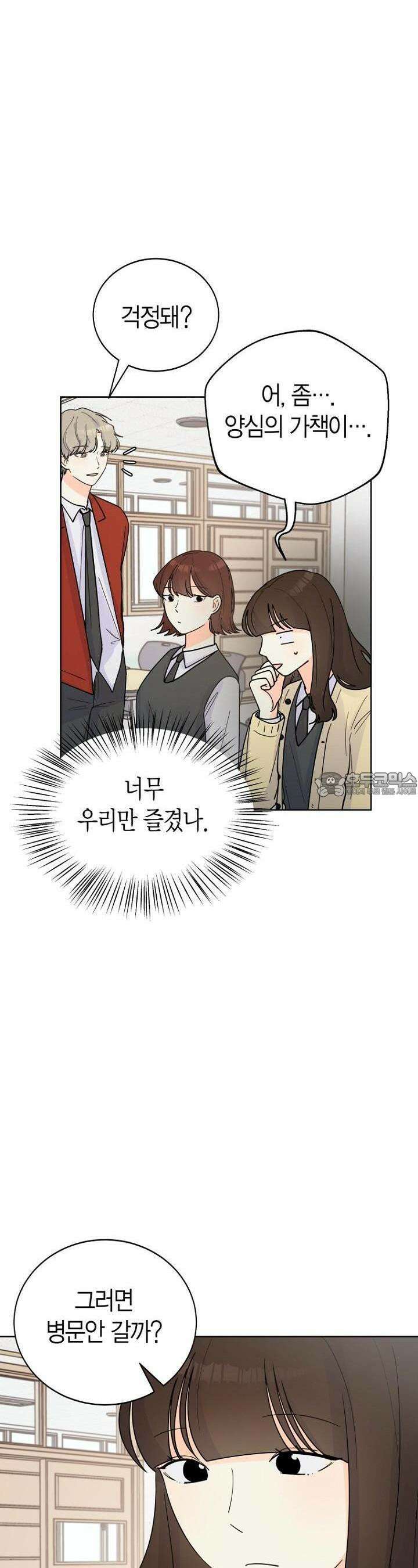 내 사랑 민우 20화 3