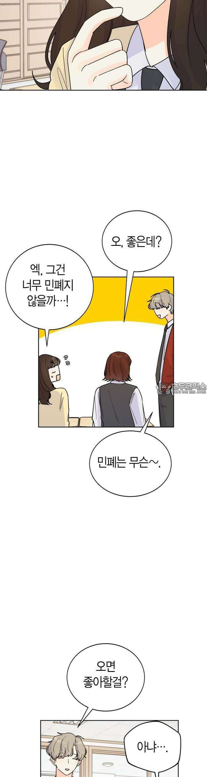 내 사랑 민우 20화 4