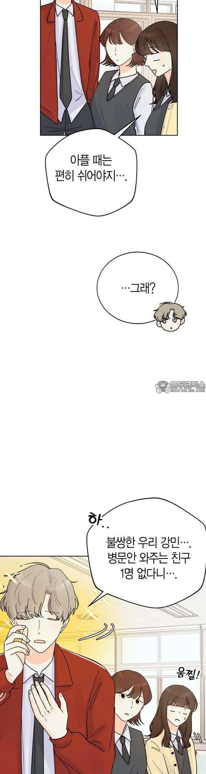 내 사랑 민우 20화 5